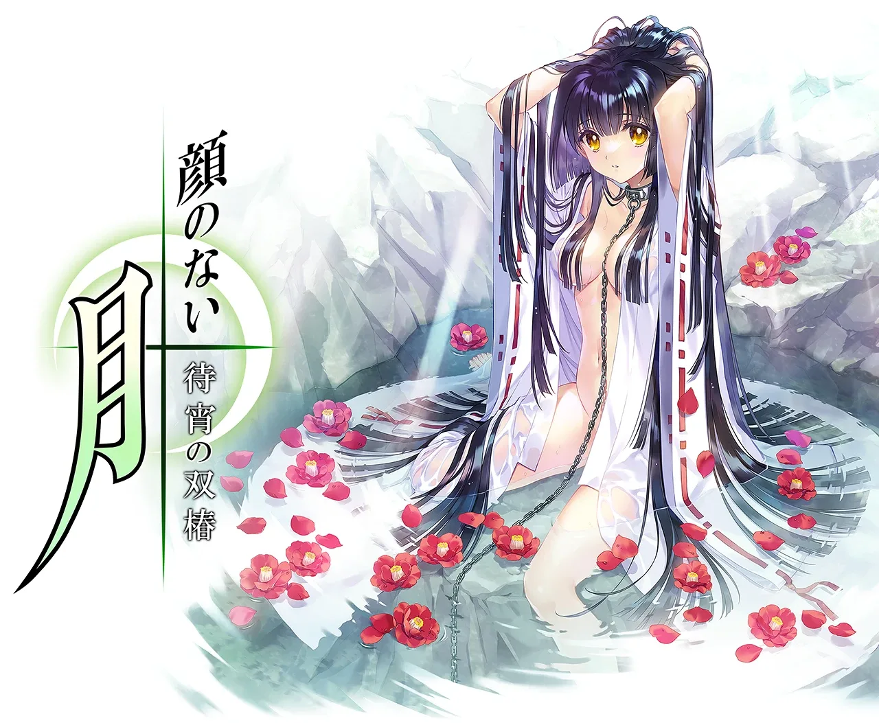 无颜之月-待宵双椿 攻略要点 实机截图
